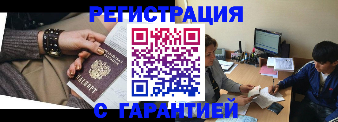 прописка в Коломне