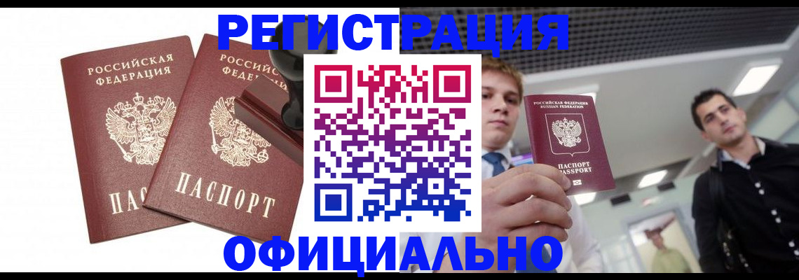 временная регистрация в квартире в Коломне